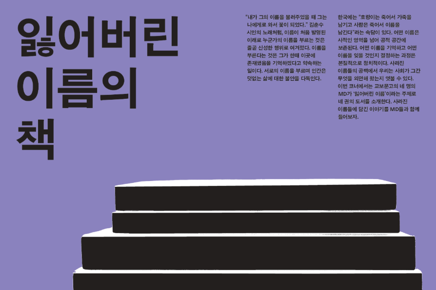 잃어버린 이름의 책